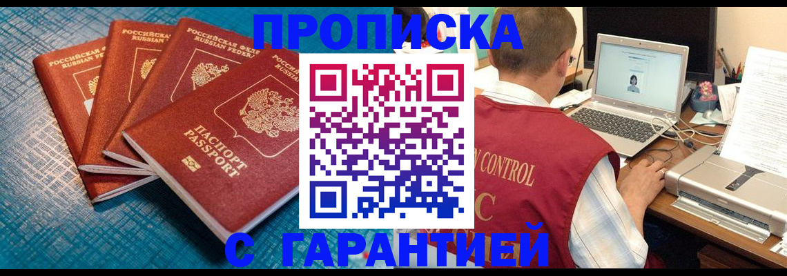 прописка паспорт в Майкопе